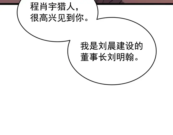 漫画《我独自升级》第132话 选择（1）第161张图