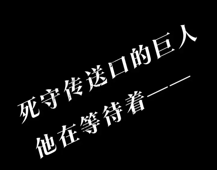 漫画《我独自升级》第132话 选择（1）第220张图