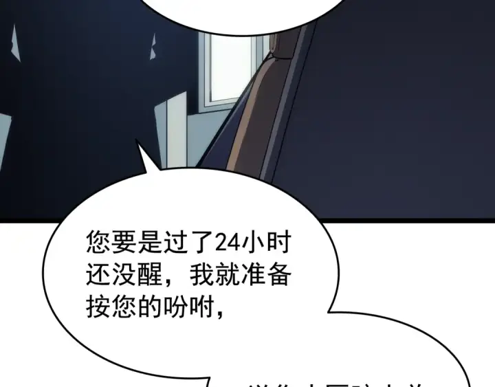 漫画《我独自升级》第132话 选择（1）第23张图