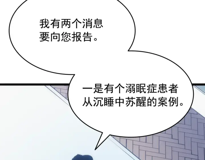漫画《我独自升级》第132话 选择（1）第25张图
