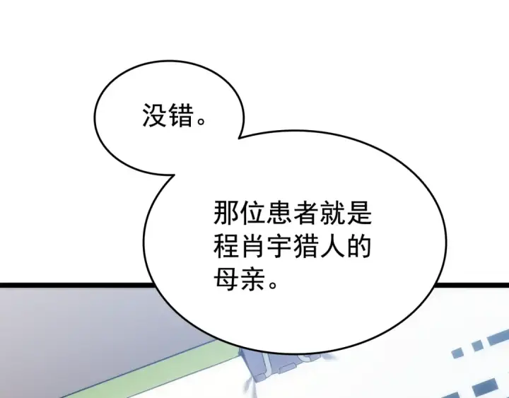 漫画《我独自升级》第132话 选择（1）第29张图