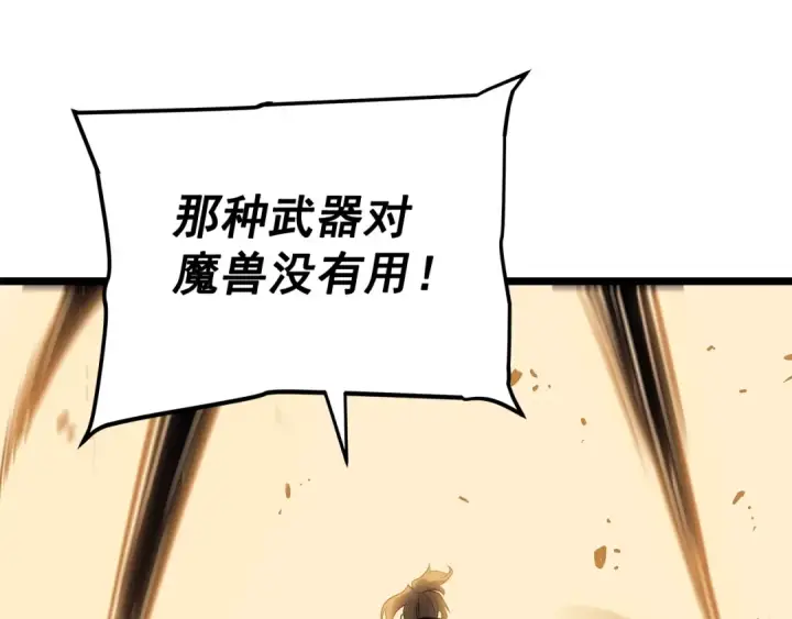 漫画《我独自升级》第132话 选择（1）第68张图