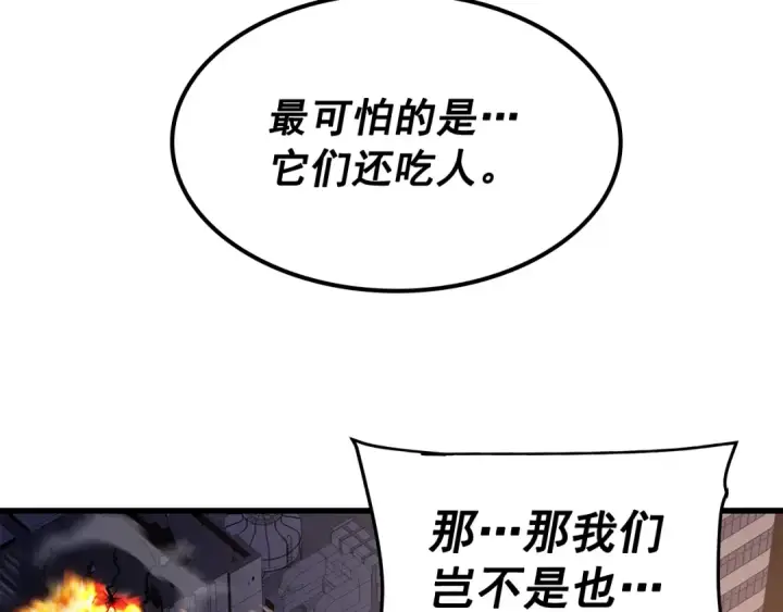 漫画《我独自升级》第133话 选择（2）第10张图