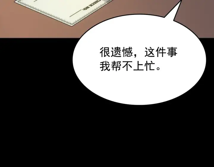 漫画《我独自升级》第133话 选择（2）第102张图
