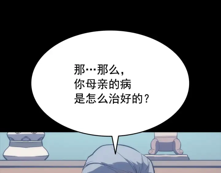漫画《我独自升级》第133话 选择（2）第103张图