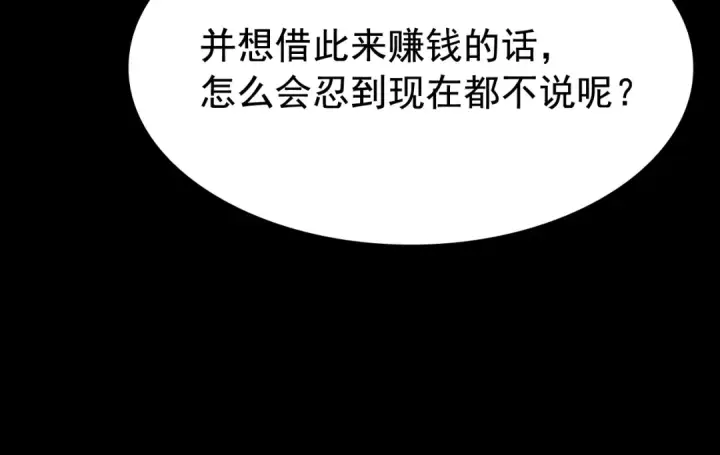 漫画《我独自升级》第133话 选择（2）第109张图