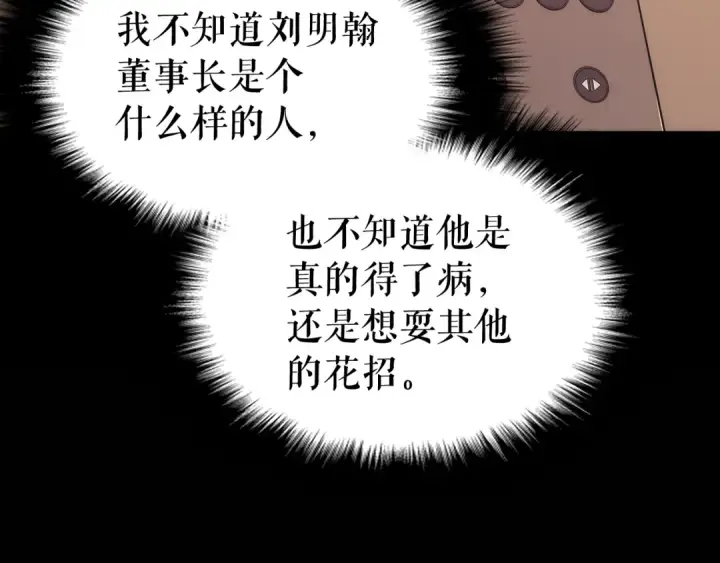 漫画《我独自升级》第133话 选择（2）第123张图