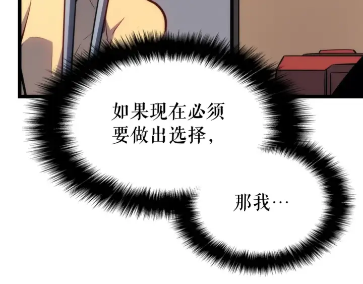 漫画《我独自升级》第133话 选择（2）第131张图