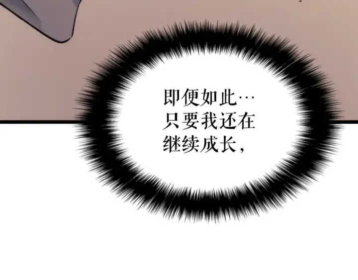 漫画《我独自升级》第133话 选择（2）第141张图