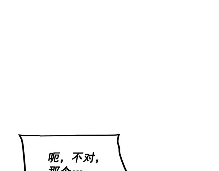 漫画《我独自升级》第133话 选择（2）第172张图