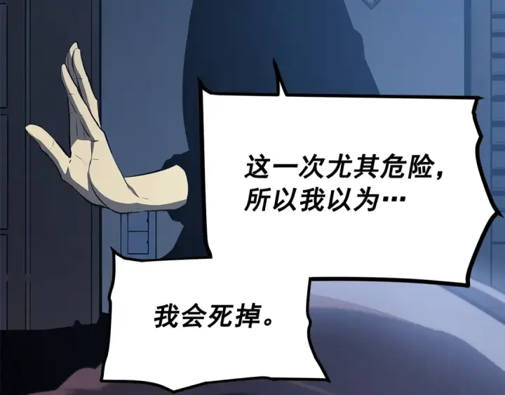 漫画《我独自升级》第133话 选择（2）第174张图