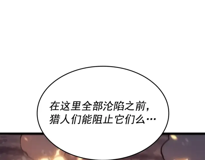 漫画《我独自升级》第133话 选择（2）第31张图