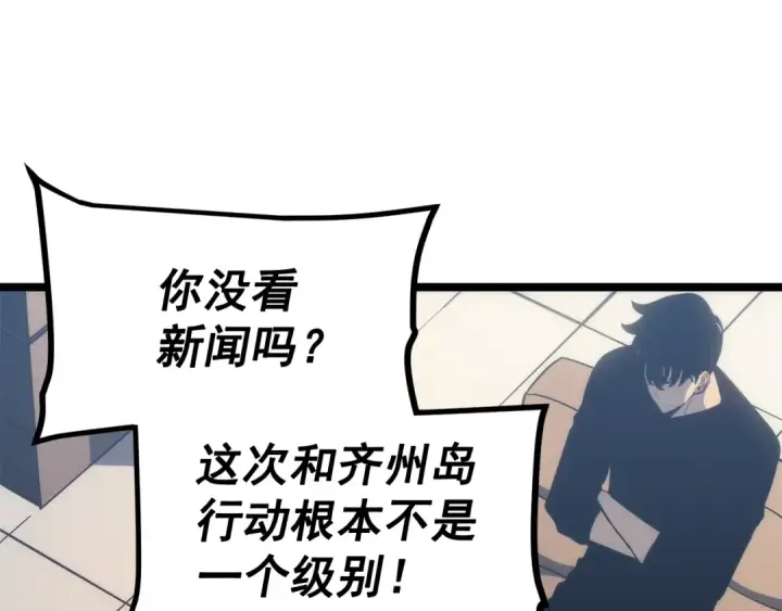 漫画《我独自升级》第133话 选择（2）第42张图