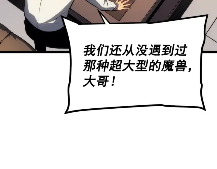 漫画《我独自升级》第133话 选择（2）第44张图