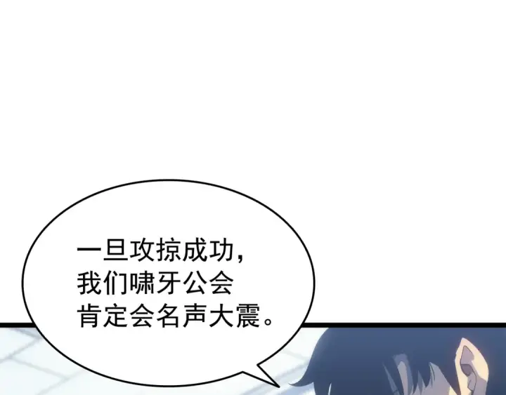 漫画《我独自升级》第133话 选择（2）第45张图