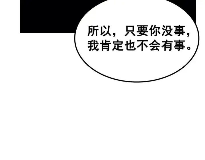 漫画《我独自升级》第133话 选择（2）第71张图