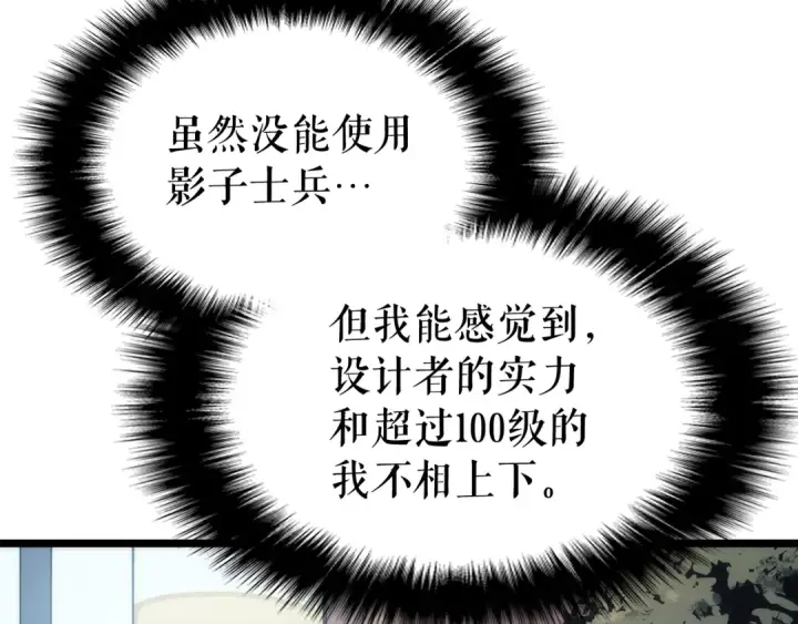 漫画《我独自升级》第133话 选择（2）第86张图
