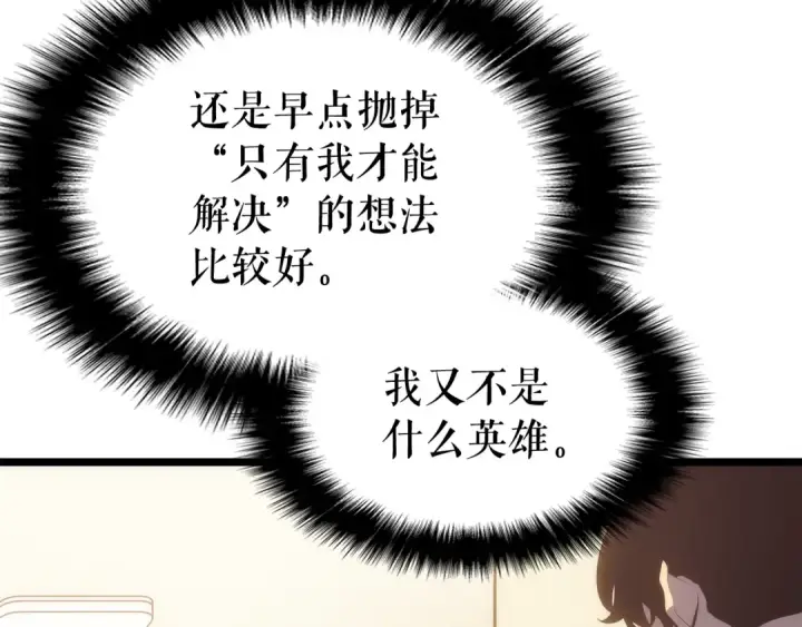 漫画《我独自升级》第133话 选择（2）第94张图
