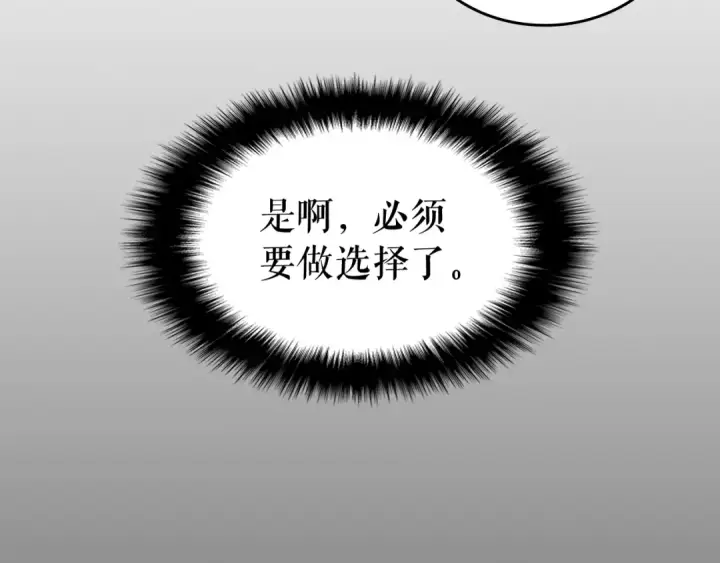 漫画《我独自升级》第133话 选择（2）第99张图