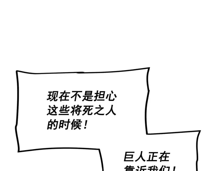 漫画《我独自升级》第134话 讨伐巨人第11张图