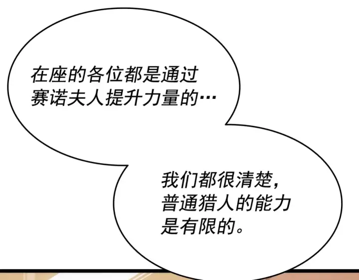 漫画《我独自升级》第134话 讨伐巨人第115张图