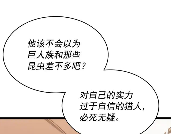 漫画《我独自升级》第134话 讨伐巨人第121张图