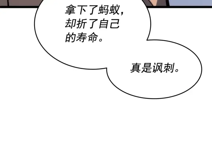 漫画《我独自升级》第134话 讨伐巨人第124张图
