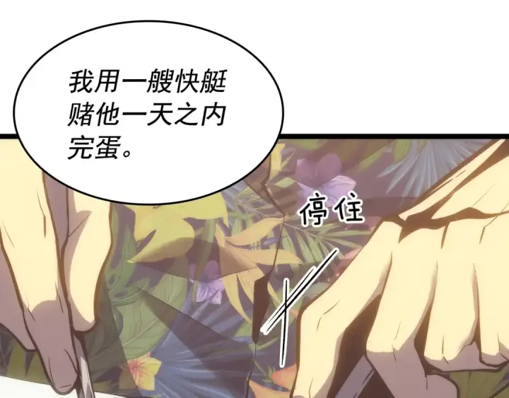 漫画《我独自升级》第134话 讨伐巨人第125张图