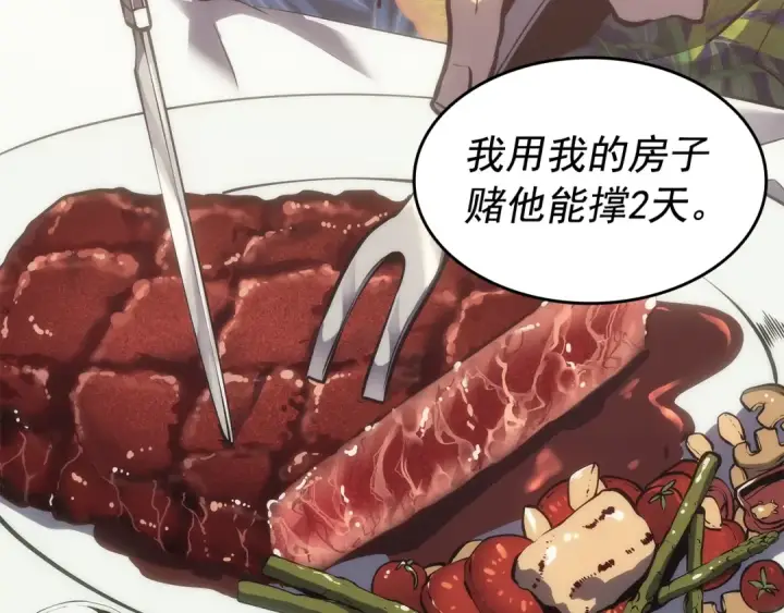 漫画《我独自升级》第134话 讨伐巨人第126张图