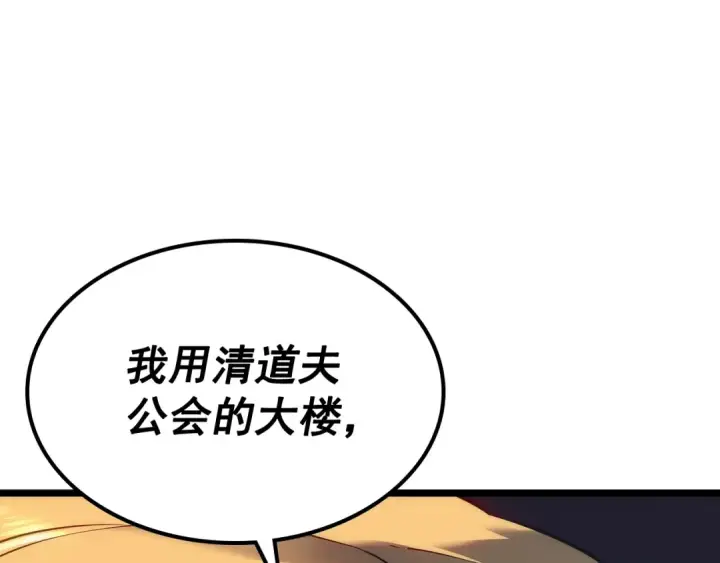 漫画《我独自升级》第134话 讨伐巨人第131张图