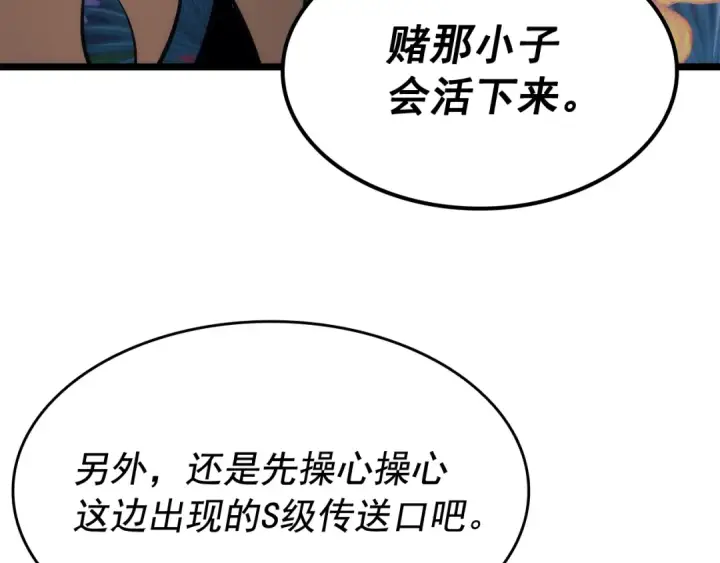 漫画《我独自升级》第134话 讨伐巨人第134张图