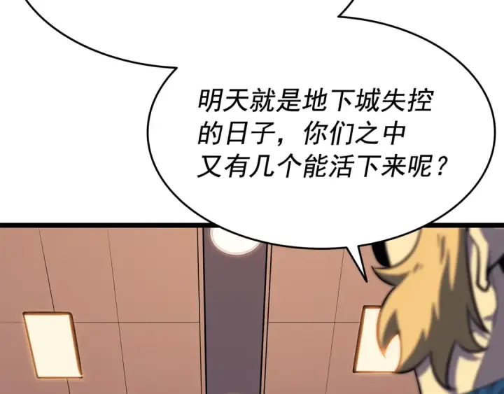 漫画《我独自升级》第134话 讨伐巨人第135张图