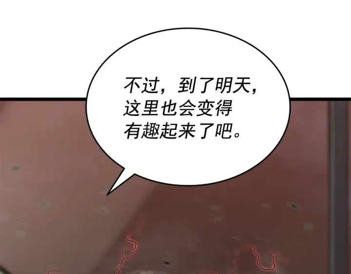漫画《我独自升级》第134话 讨伐巨人第143张图