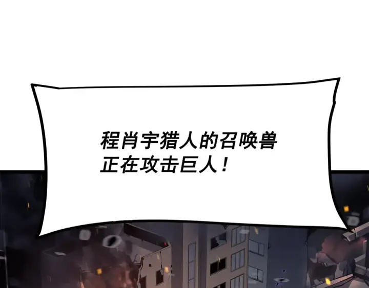 漫画《我独自升级》第134话 讨伐巨人第153张图