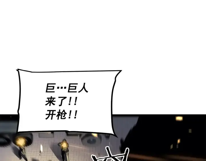 漫画《我独自升级》第134话 讨伐巨人第26张图