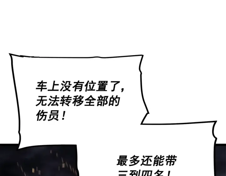 漫画《我独自升级》第134话 讨伐巨人第7张图