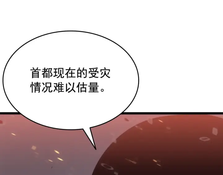 漫画《我独自升级》第135话 全军第108张图