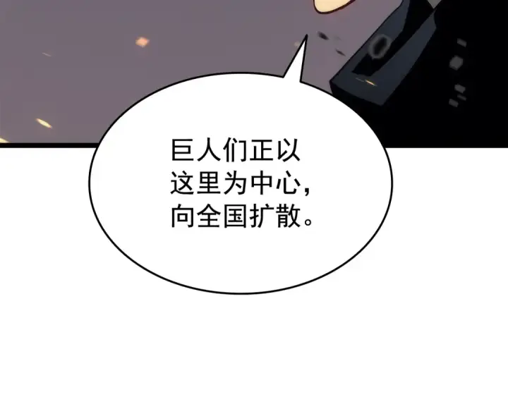 漫画《我独自升级》第135话 全军第110张图