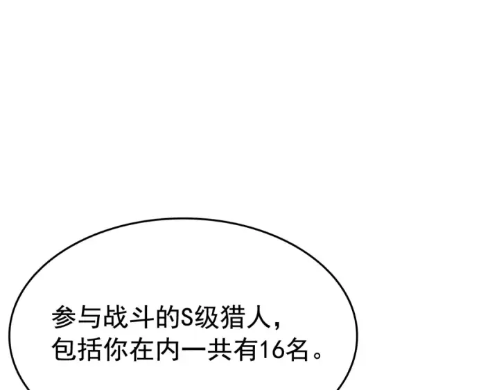 漫画《我独自升级》第135话 全军第111张图