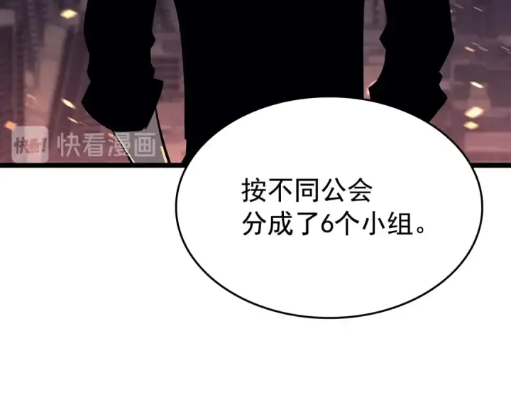 漫画《我独自升级》第135话 全军第114张图
