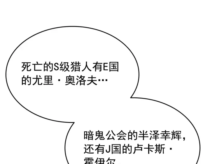 漫画《我独自升级》第135话 全军第115张图