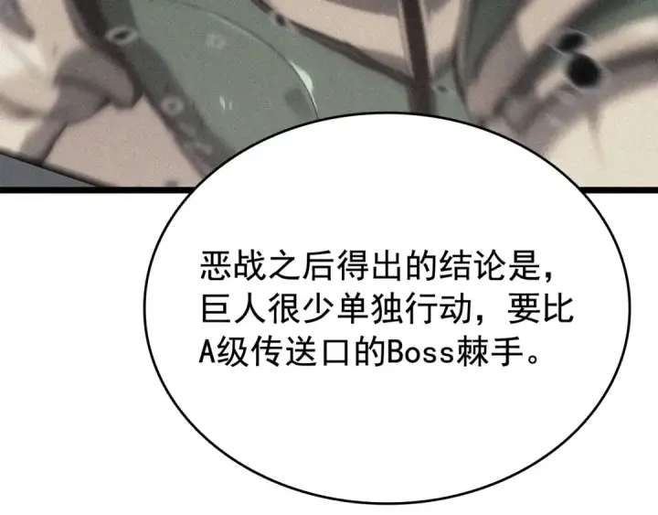 漫画《我独自升级》第135话 全军第117张图