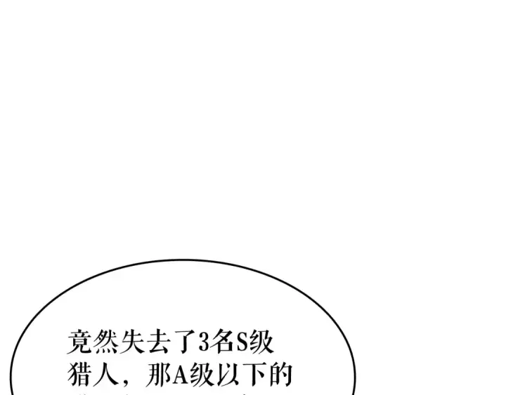 漫画《我独自升级》第135话 全军第118张图
