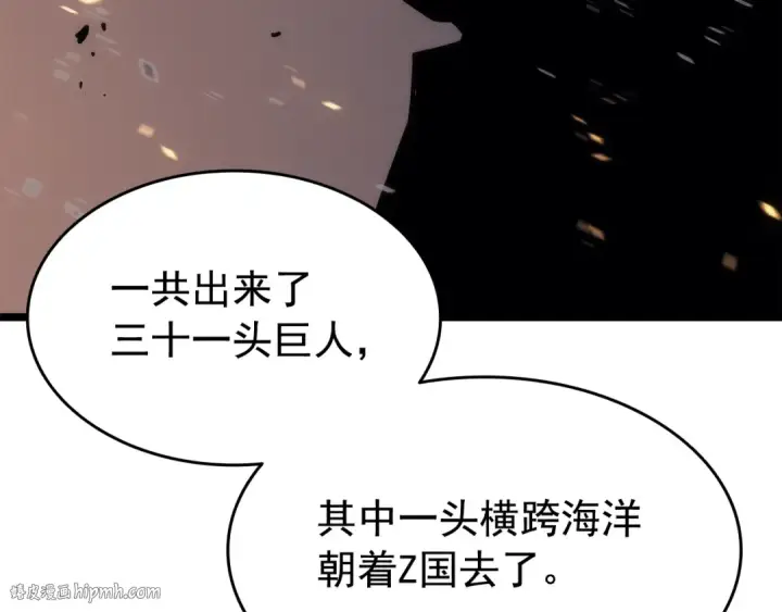 漫画《我独自升级》第135话 全军第120张图