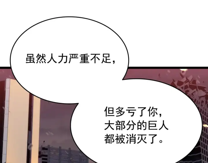 漫画《我独自升级》第135话 全军第122张图