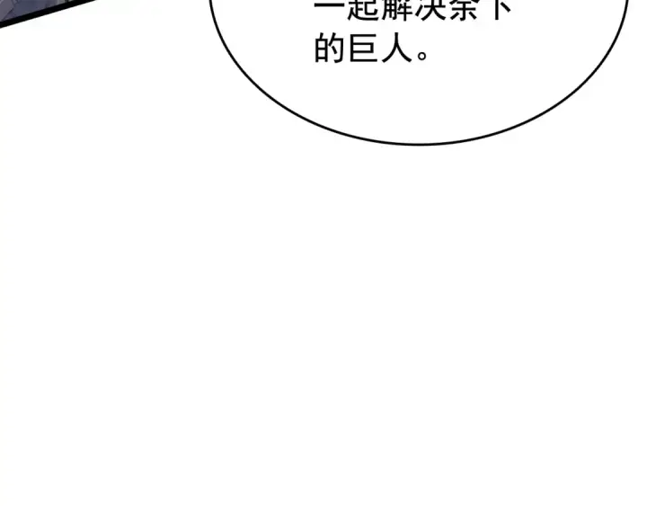 漫画《我独自升级》第135话 全军第124张图