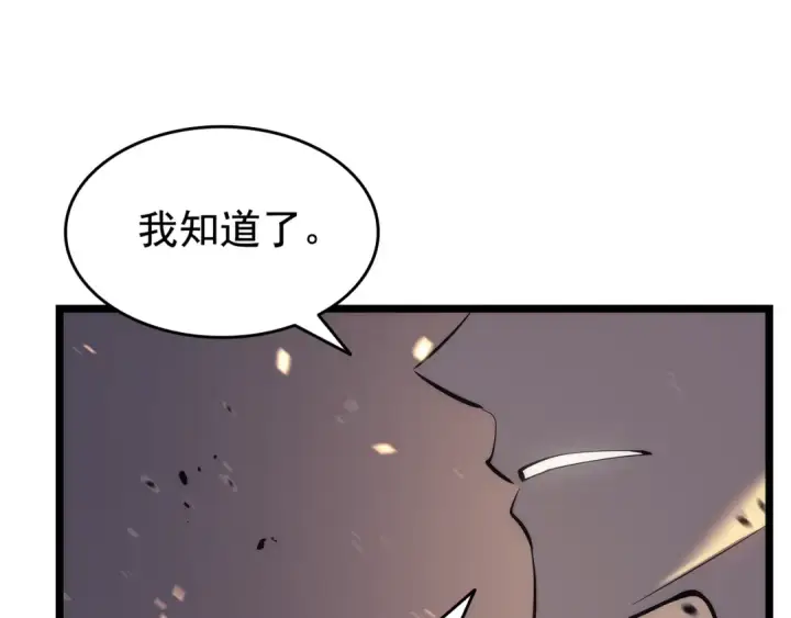 漫画《我独自升级》第135话 全军第125张图