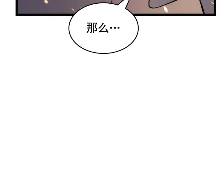 漫画《我独自升级》第135话 全军第126张图