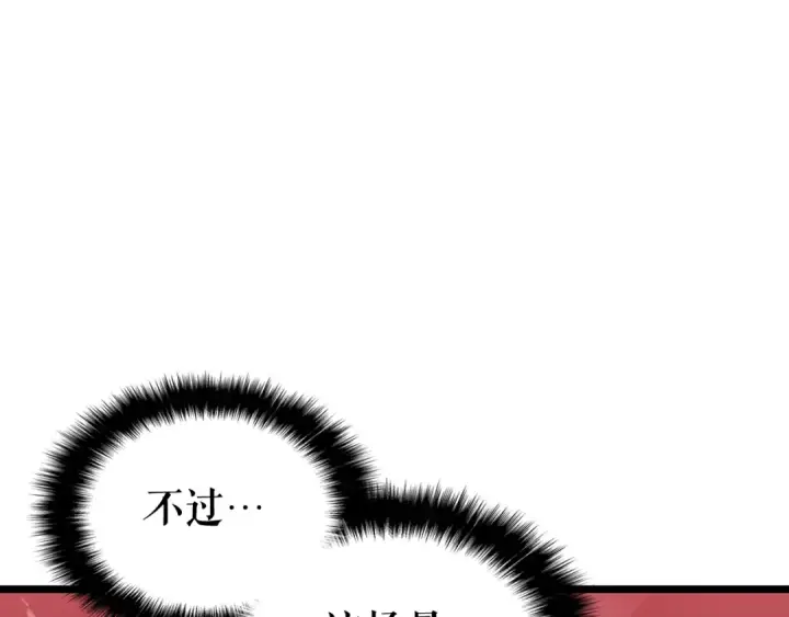 漫画《我独自升级》第135话 全军第131张图