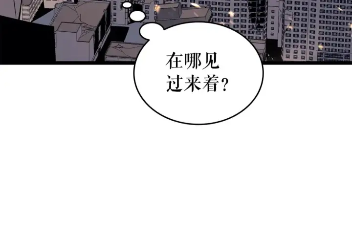 漫画《我独自升级》第135话 全军第134张图
